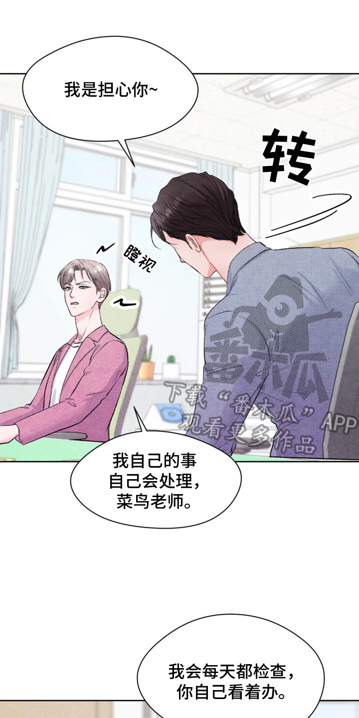 暧昧教程唱歌漫画,第11章：为了看着你2图