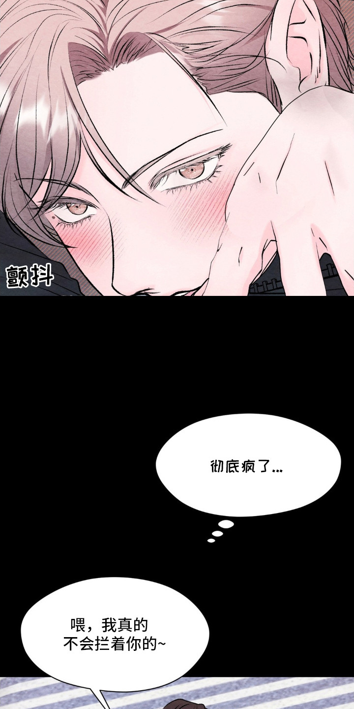 暧昧期教学漫画,第7章：喝醉了3图