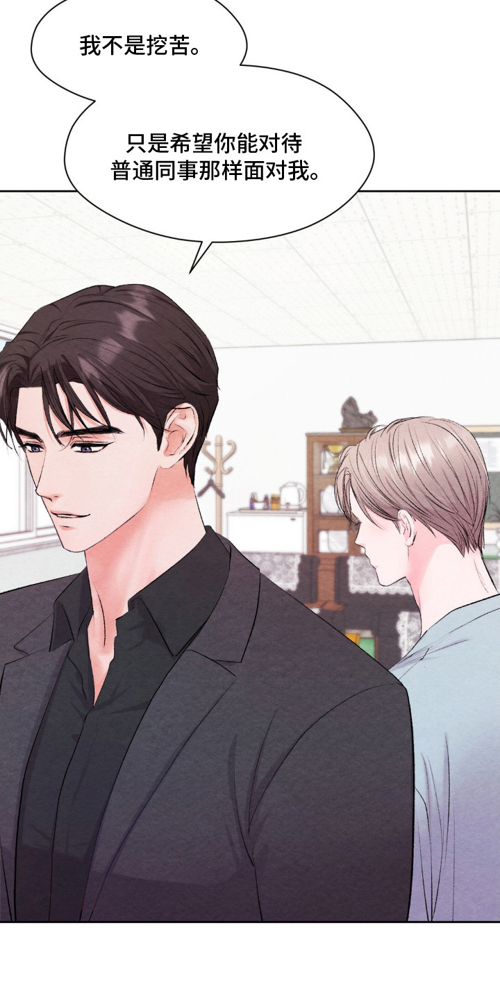 小说:暧昧漫画,第2章：普通同事4图