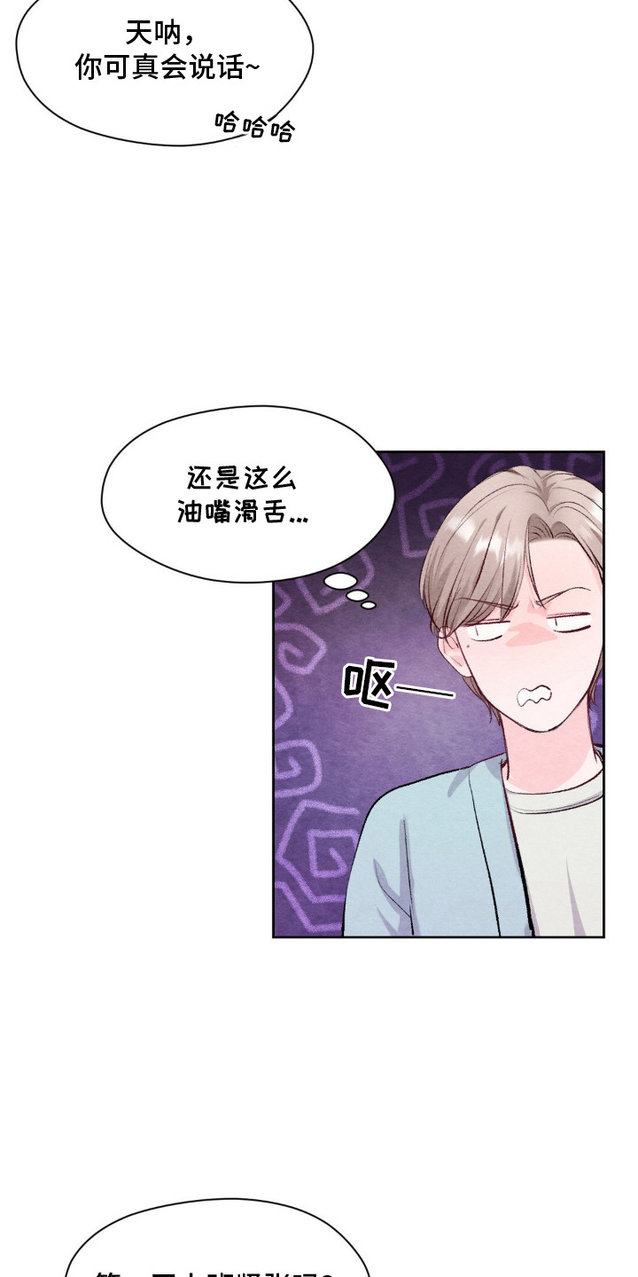 暧昧表情包漫画,第1章：新老师3图