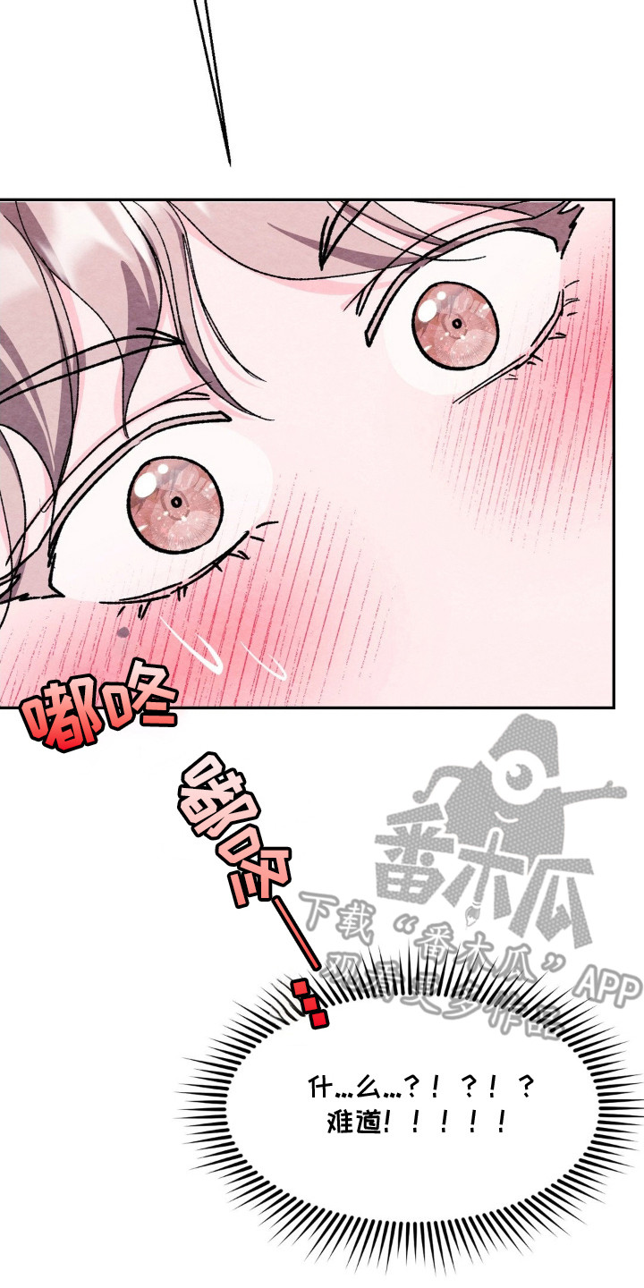 暧昧拉扯漫画,第6章：聚餐4图