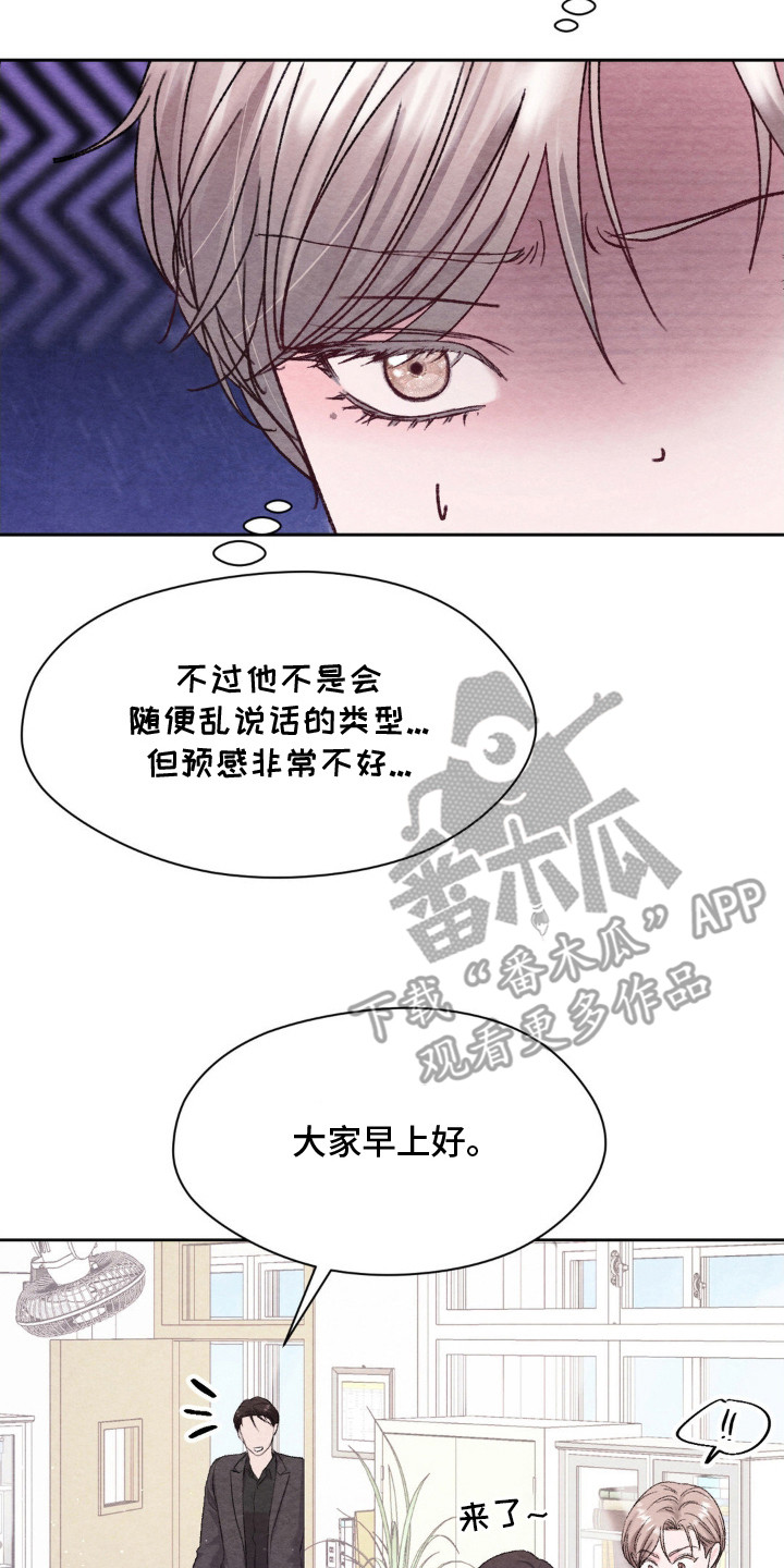 暧昧表情包漫画,第1章：新老师4图