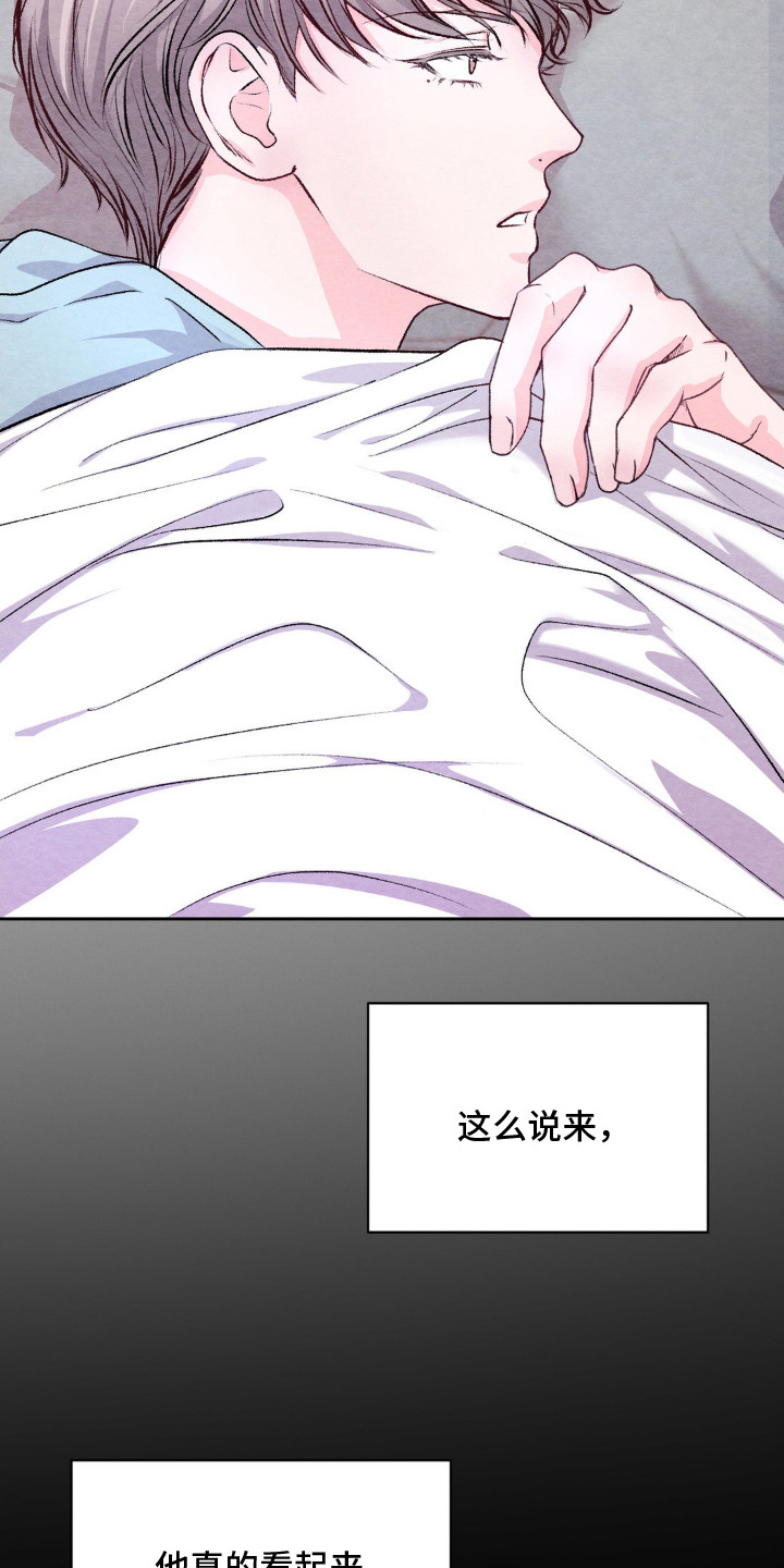 暧昧伴奏漫画,第9章：好好表现1图