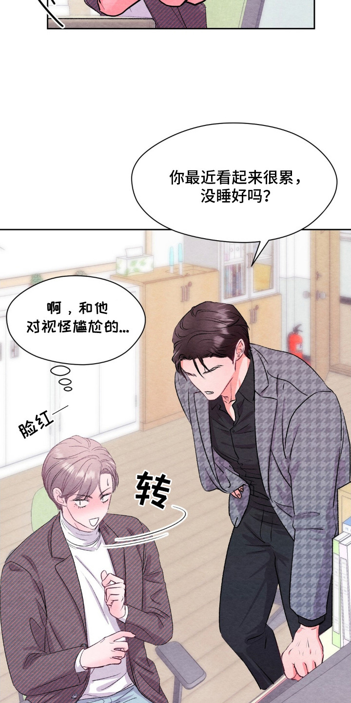 暧昧伴奏漫画,第4章：买个新的2图