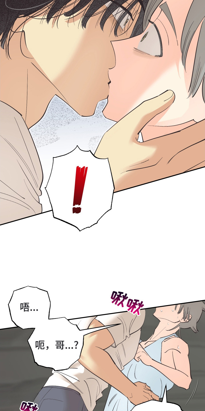 野人同居日志漫画,第19章：突然生气2图