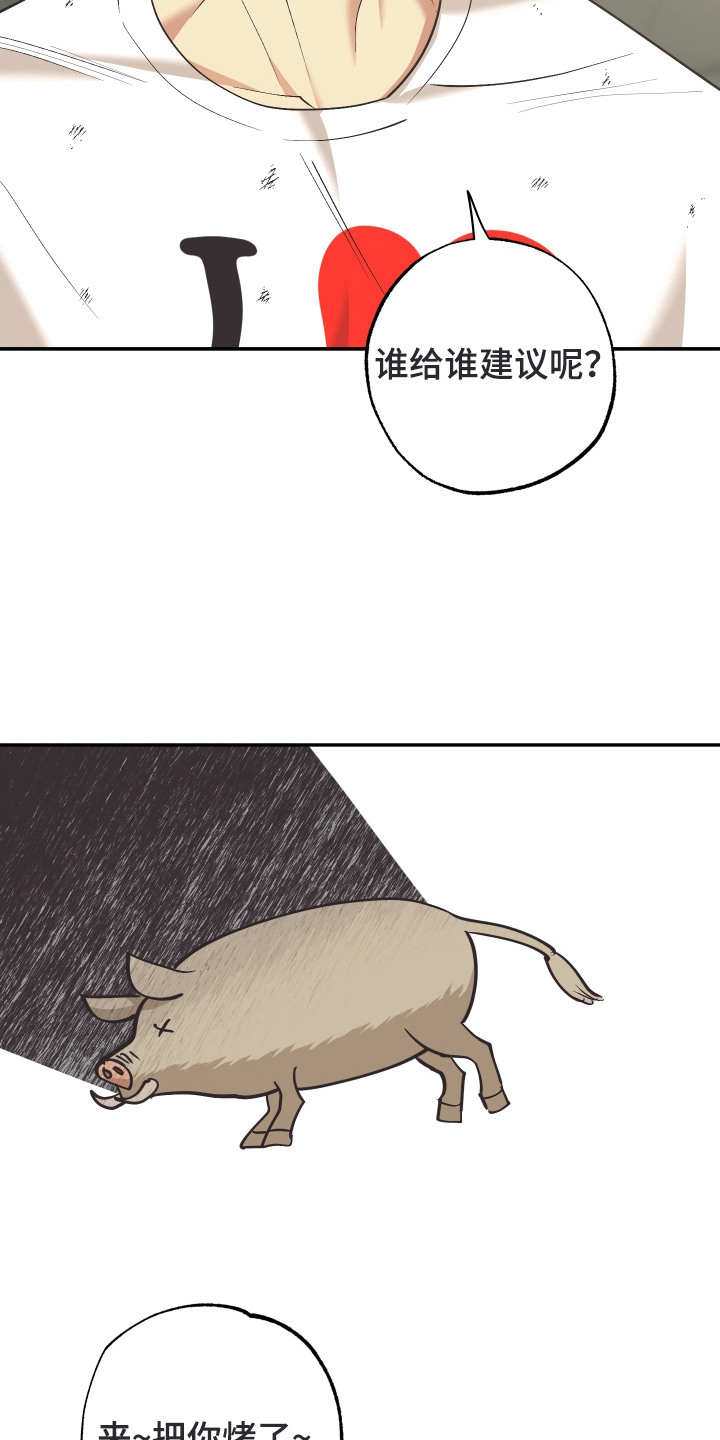 野人同居日志漫画,第5章：野人5图