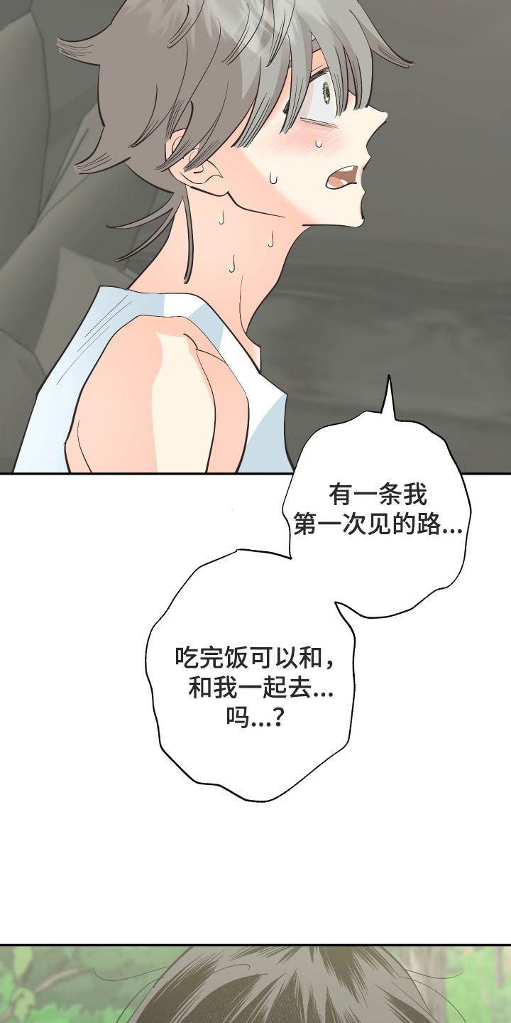 野人同居日志漫画,第18章：看样东西2图