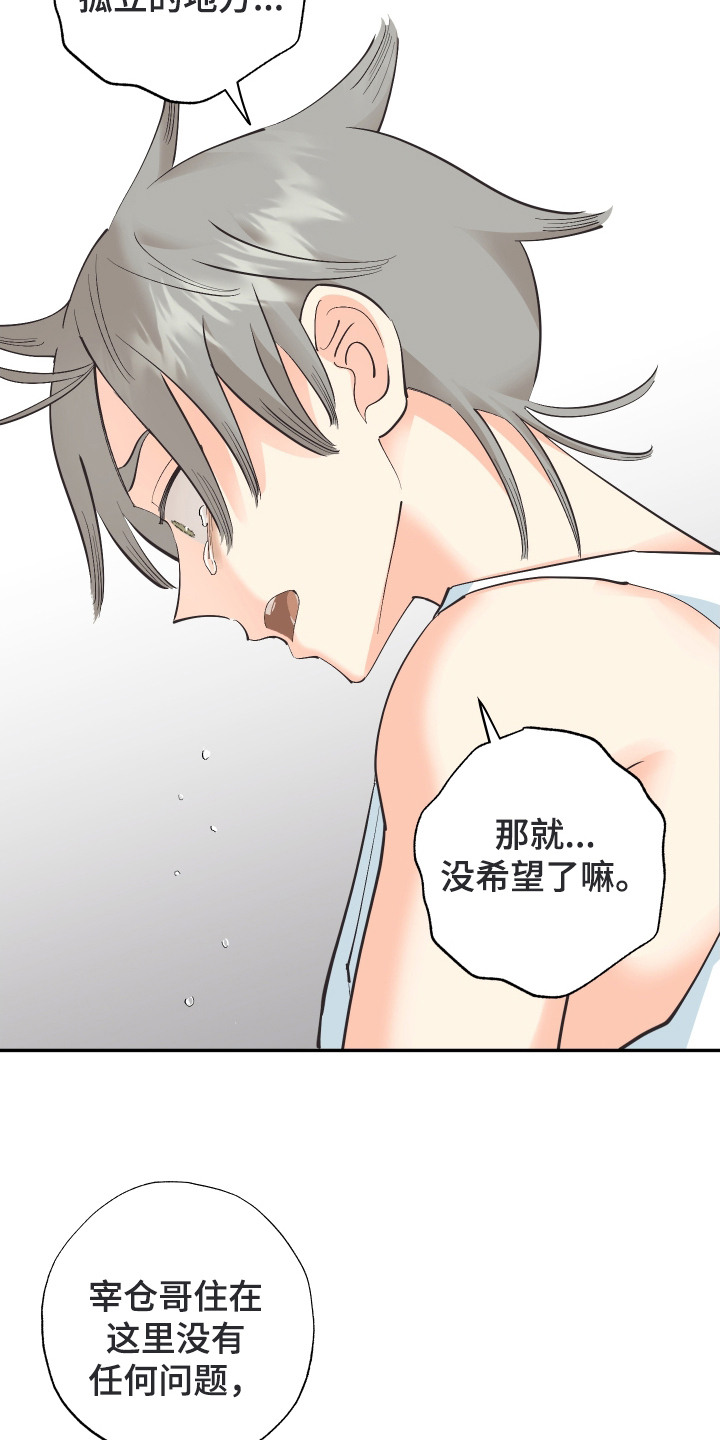 野人同居日志漫画,第19章：突然生气5图