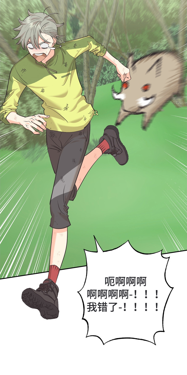 野人同居日志漫画,第4章：逃跑1图