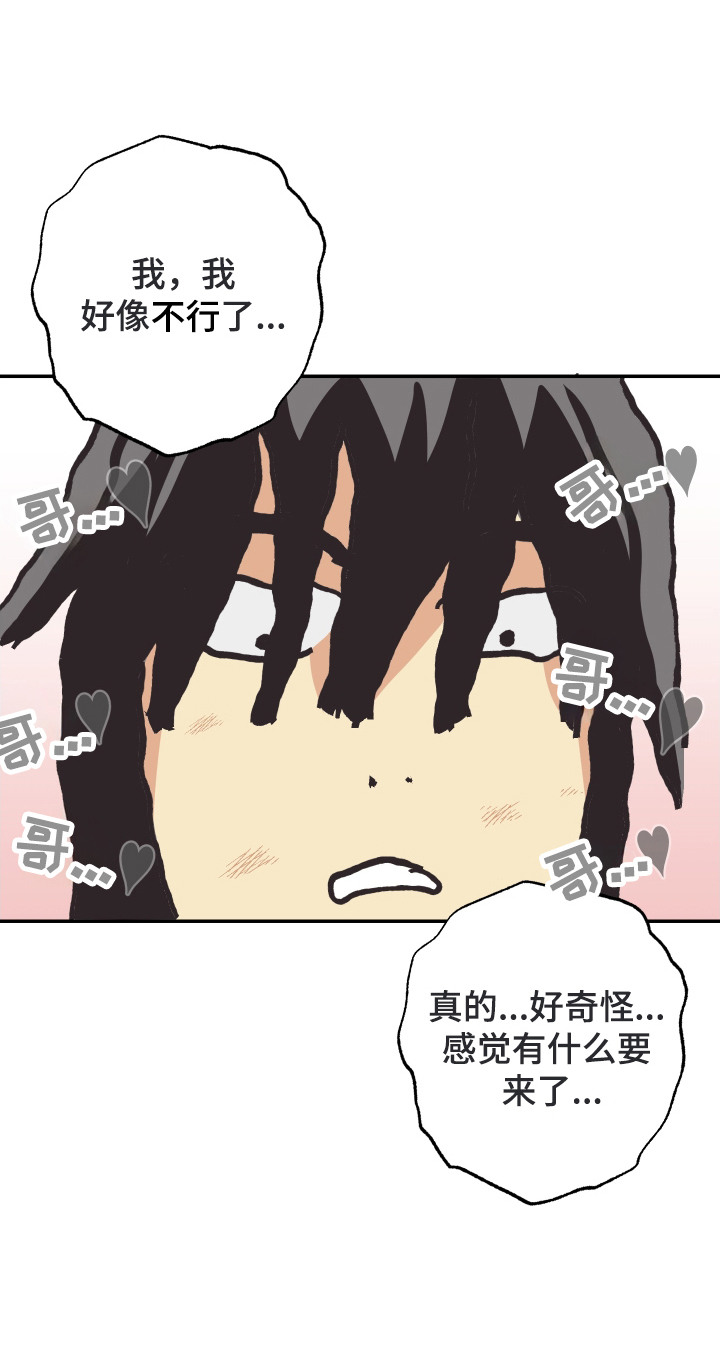 野人同居日志漫画,第9章：意识模糊5图