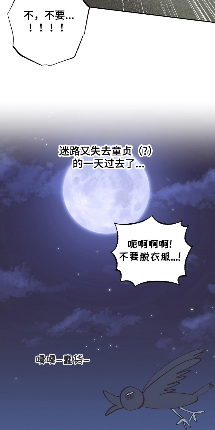 野人同居日志漫画,第10章：很无耻4图