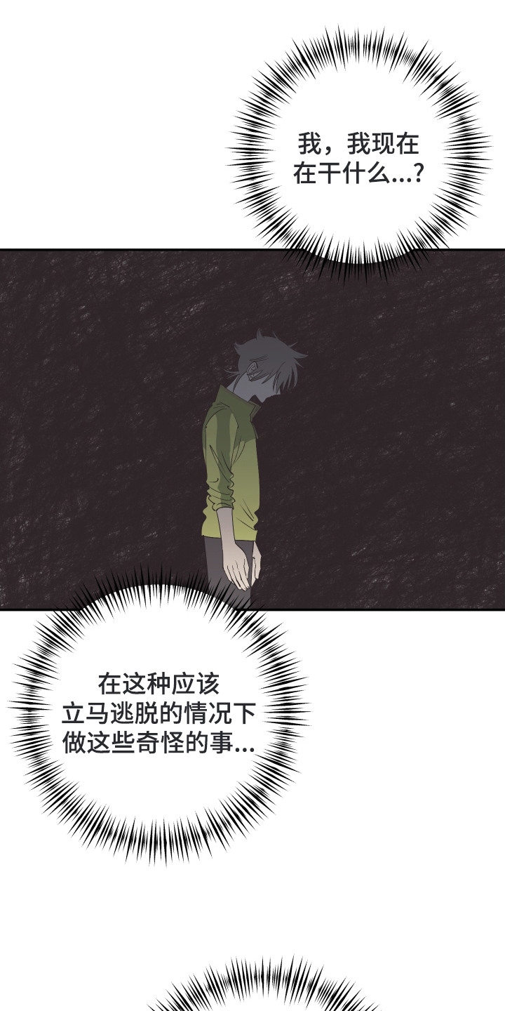 野人同居日志漫画,第11章：心情沉重5图