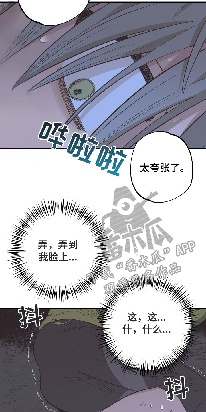 野人同居日志漫画,第3章：洞穴2图