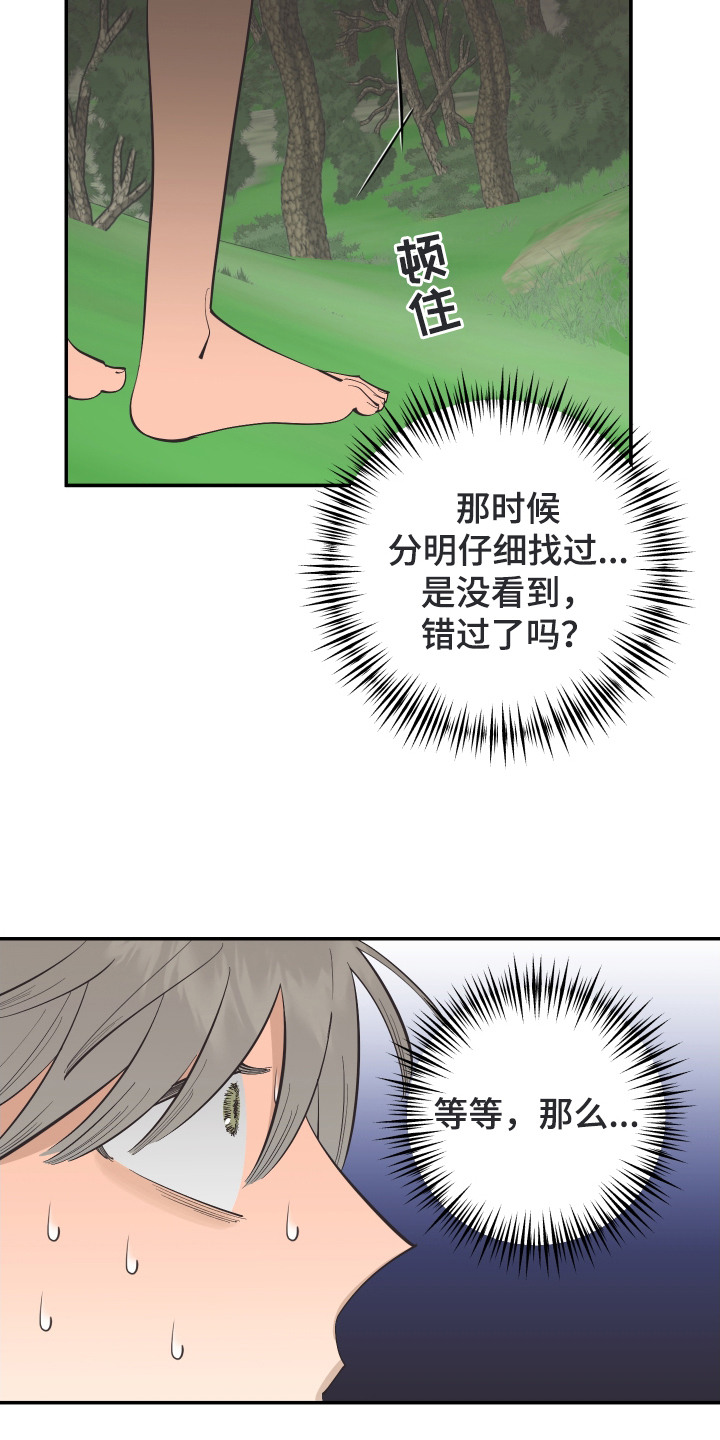 野人同居日志漫画,第13章：荒野求生3图