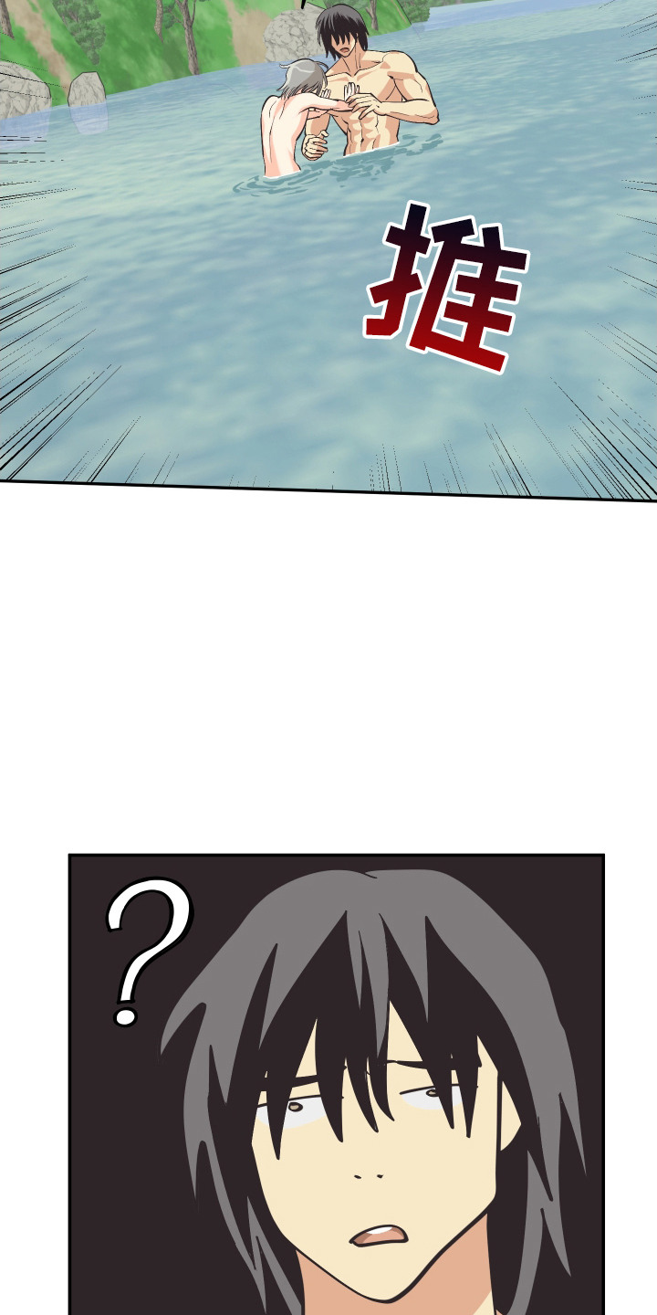 野人同居日志漫画,第12章：洗澡1图