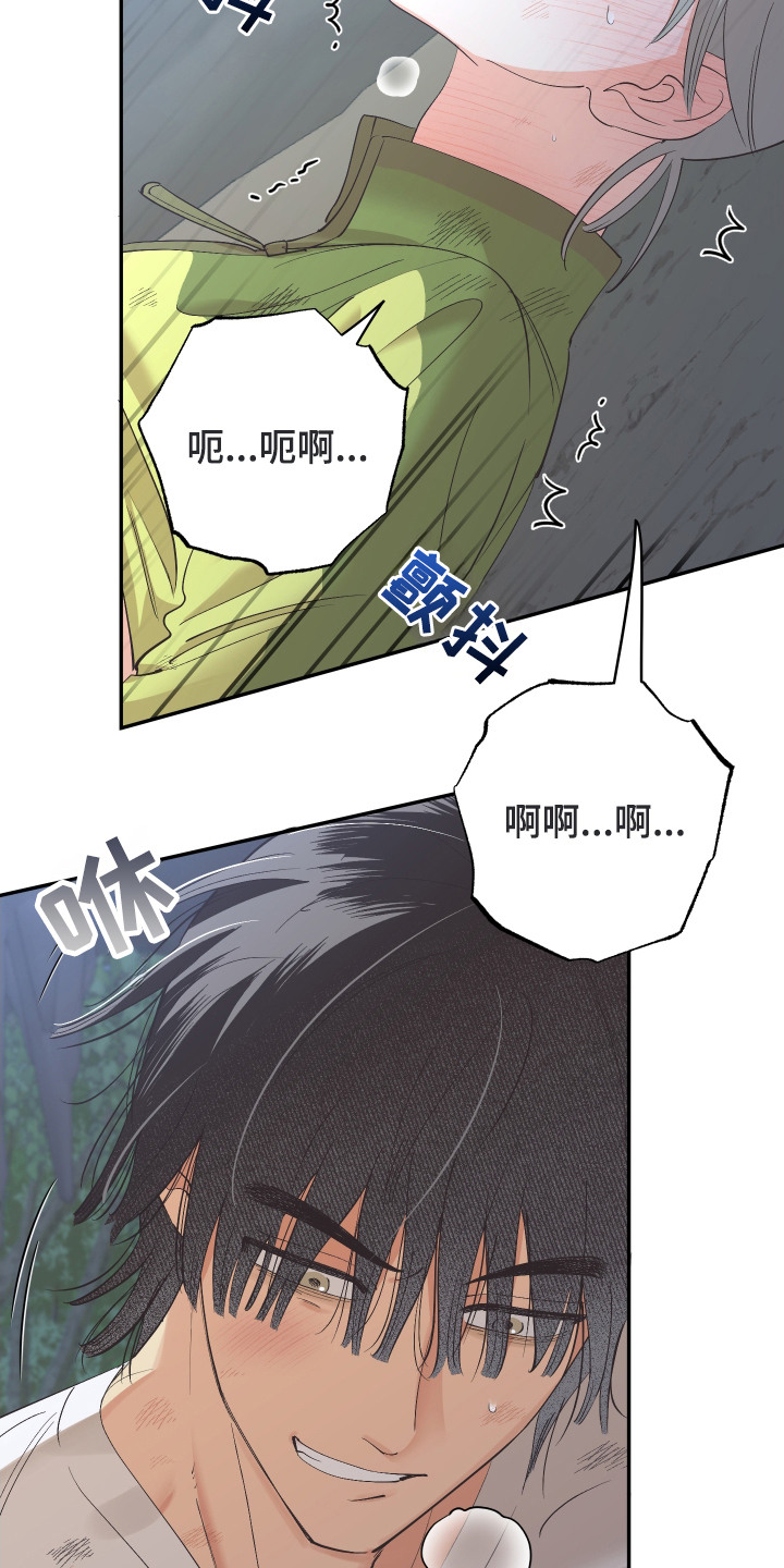 野人同居日志漫画,第9章：意识模糊5图