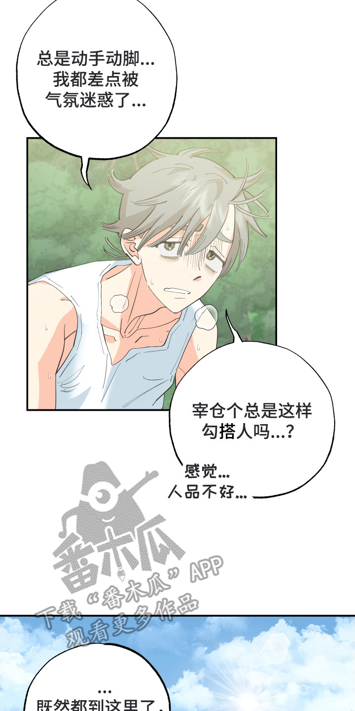 野人同居日志漫画,第13章：荒野求生4图