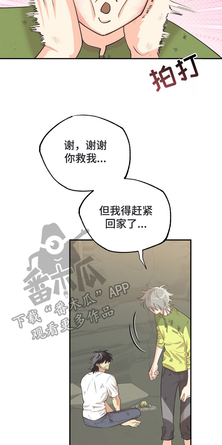 野人同居日志漫画,第5章：野人2图