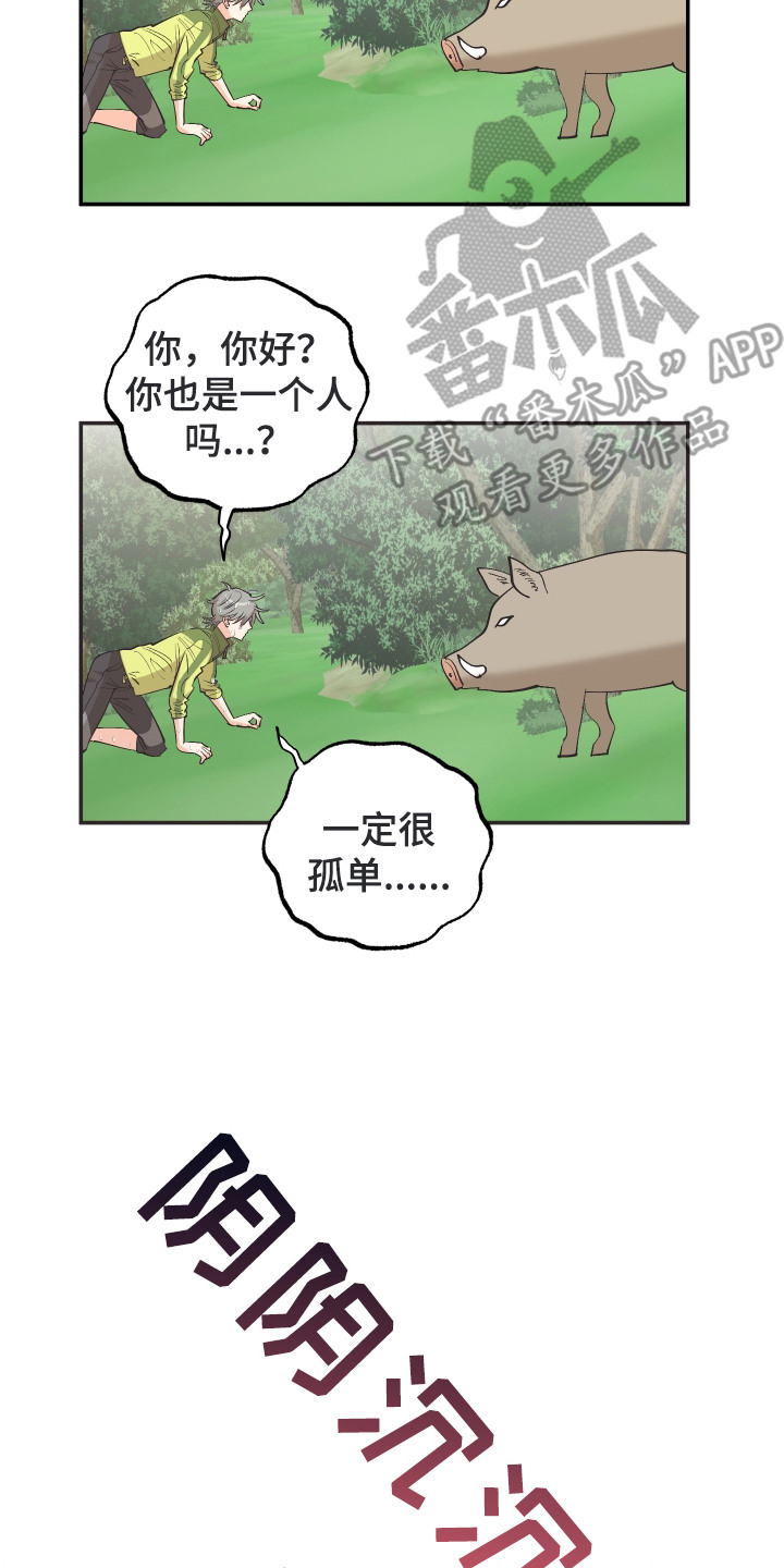 野人同居日志漫画,第4章：逃跑4图