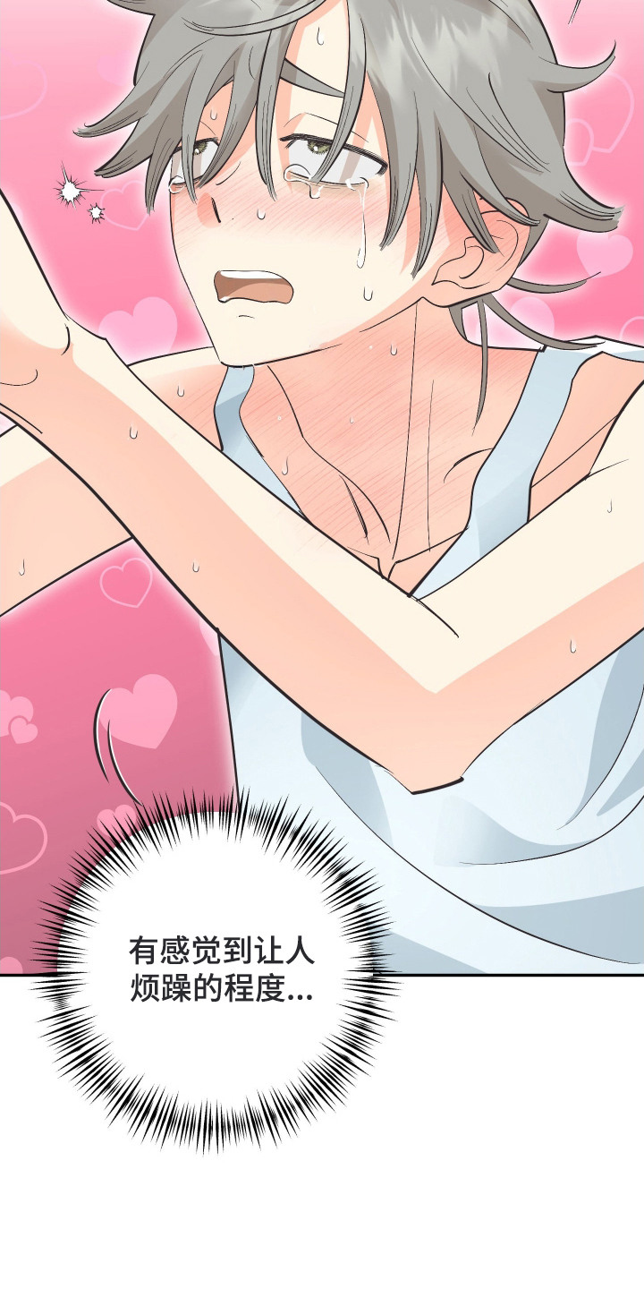 野人同居日志漫画,第16章：神志不清4图