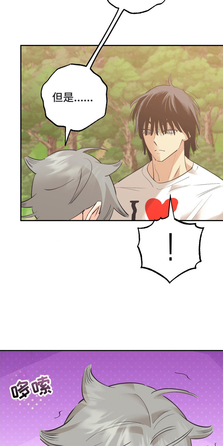 野人同居日志漫画,第15章：纠结5图