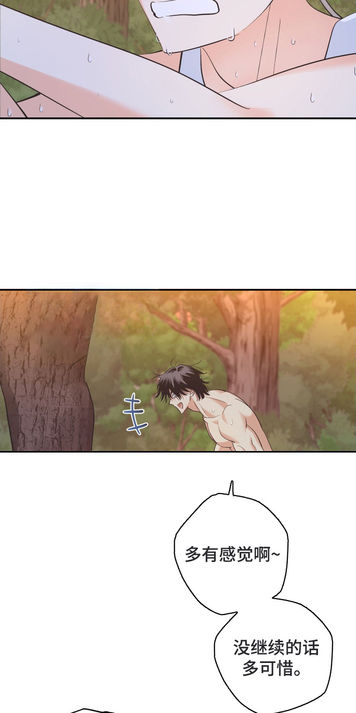 野人同居日志漫画,第16章：神志不清2图