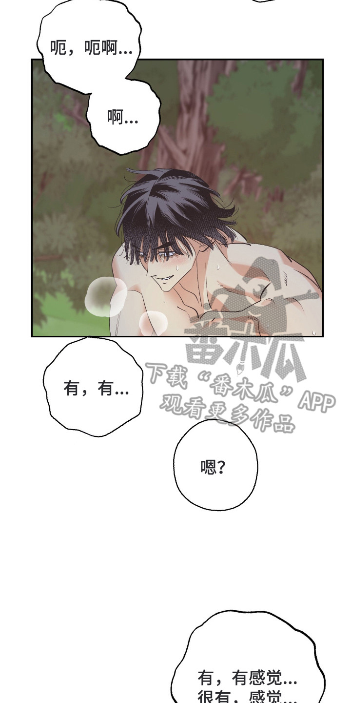 野人同居日志漫画,第16章：神志不清3图