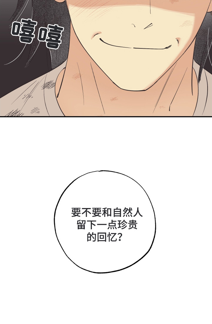 野人同居日志漫画,第8章：心跳加速1图