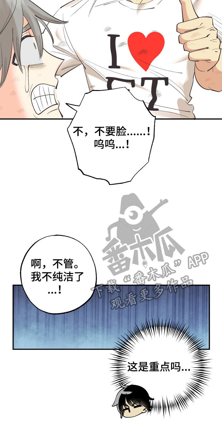 野人同居日志漫画,第10章：很无耻2图