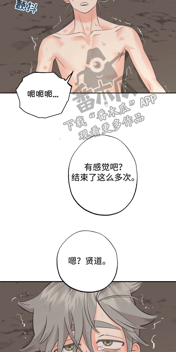 野人同居日志漫画,第17章：很可恶2图