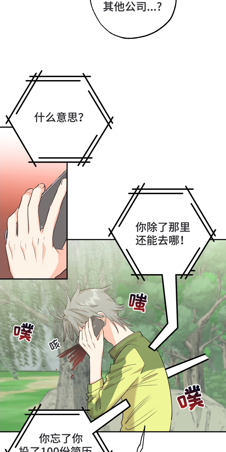 野人同居日志漫画,第1章：身娇体弱5图