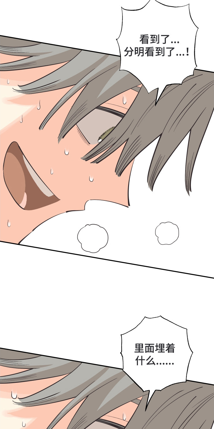 野人同居日志漫画,第21章：亲眼确认1图