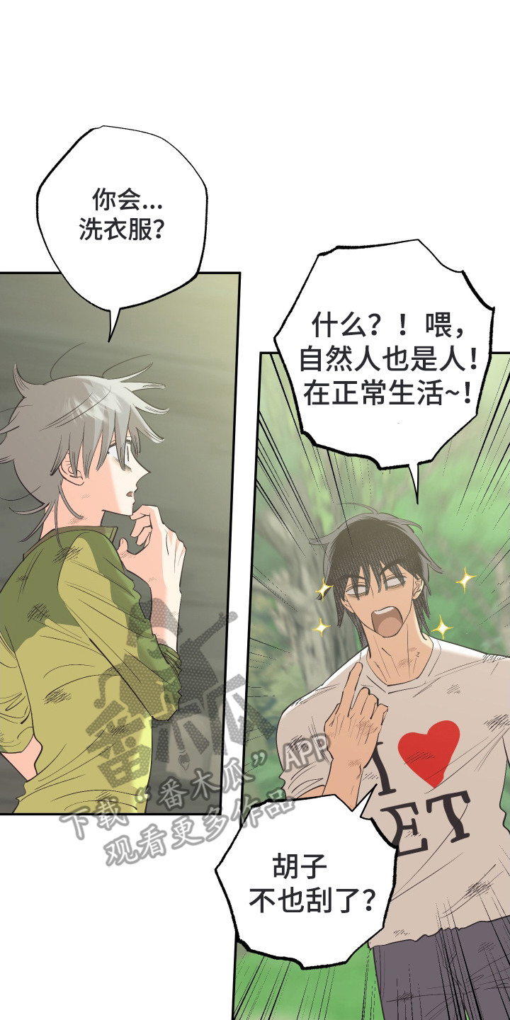 野人同居日志漫画,第7章：夸奖3图