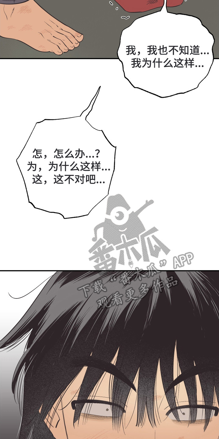 野人同居日志漫画,第8章：心跳加速5图