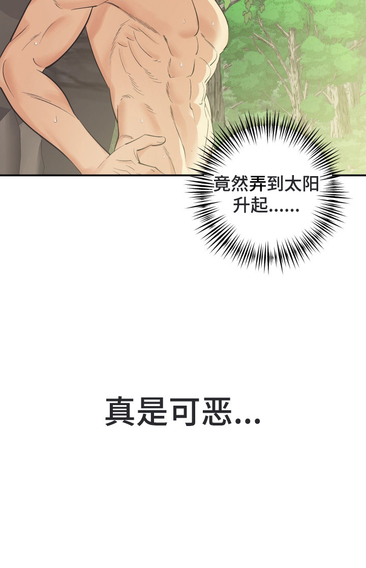 野人同居日志漫画,第17章：很可恶4图