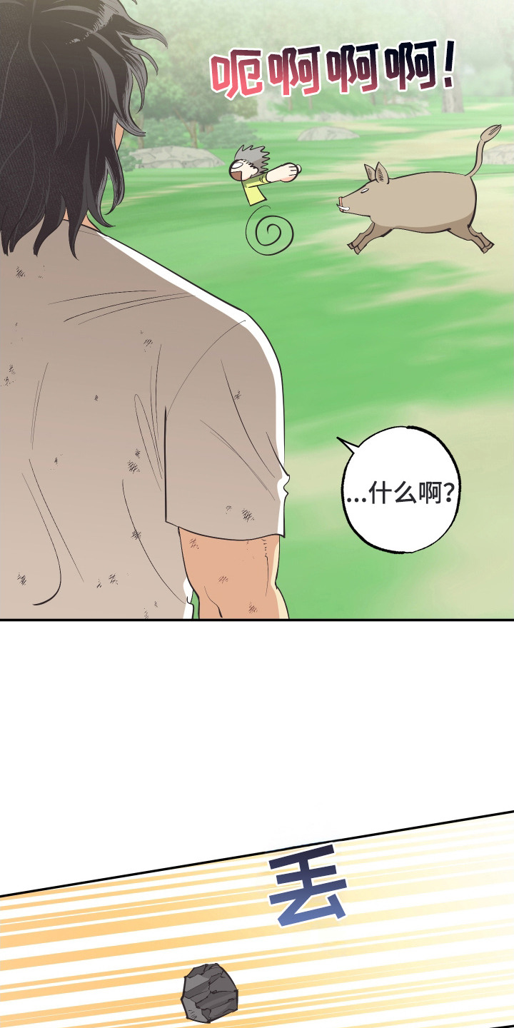 野人同居日志漫画,第4章：逃跑3图