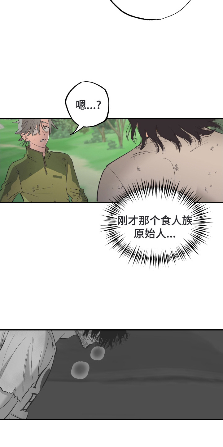 野人同居日志漫画,第4章：逃跑2图