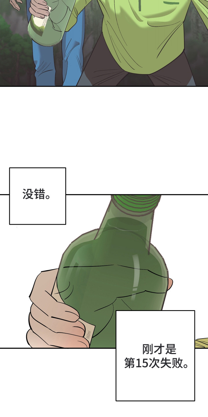 野人同居日志漫画,第1章：身娇体弱3图