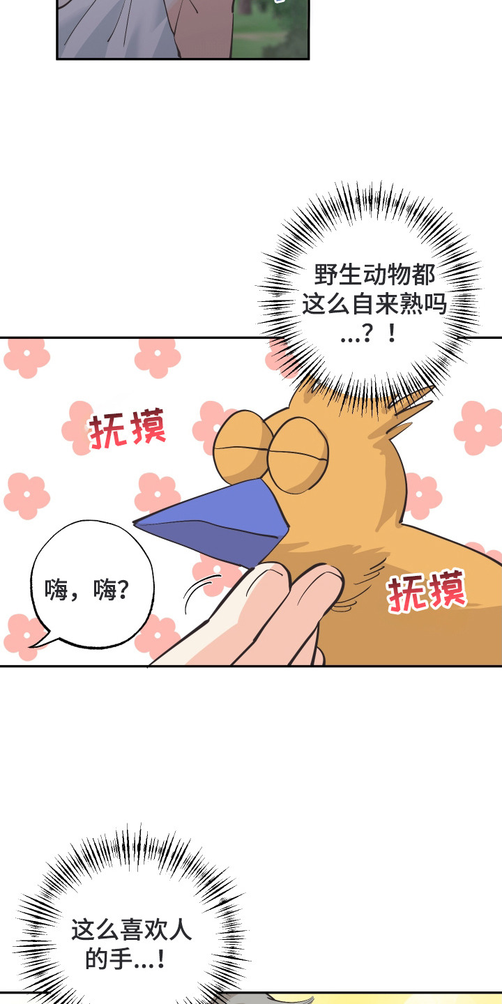 野人同居日志漫画,第21章：亲眼确认5图