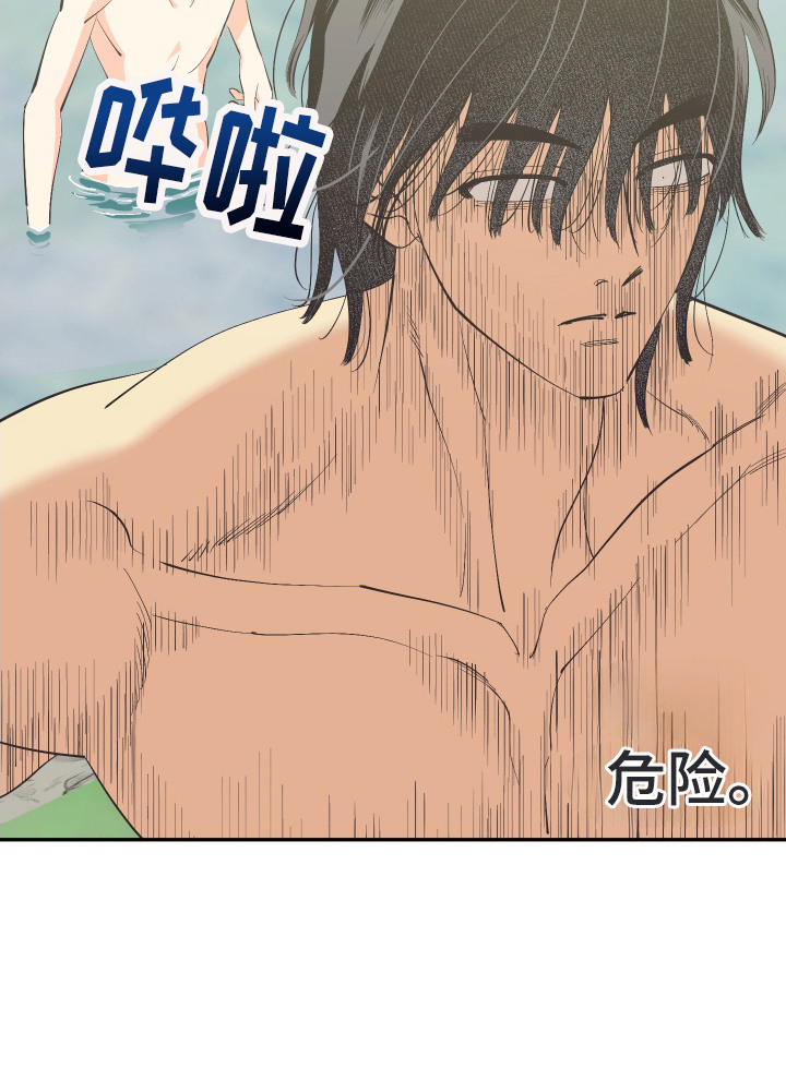 野人同居日志漫画,第12章：洗澡1图