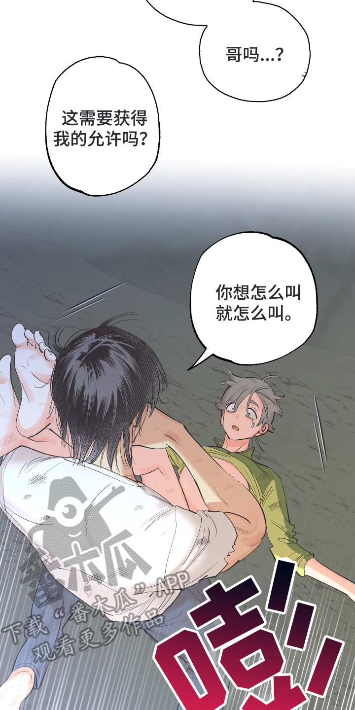 野人同居日志漫画,第9章：意识模糊5图