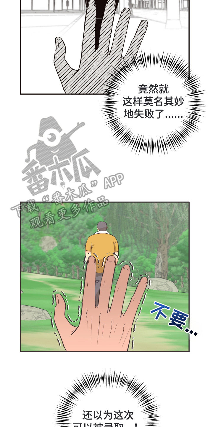 野人同居日志漫画,第1章：身娇体弱4图