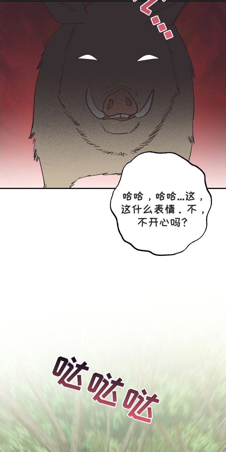 野人同居日志漫画,第4章：逃跑5图