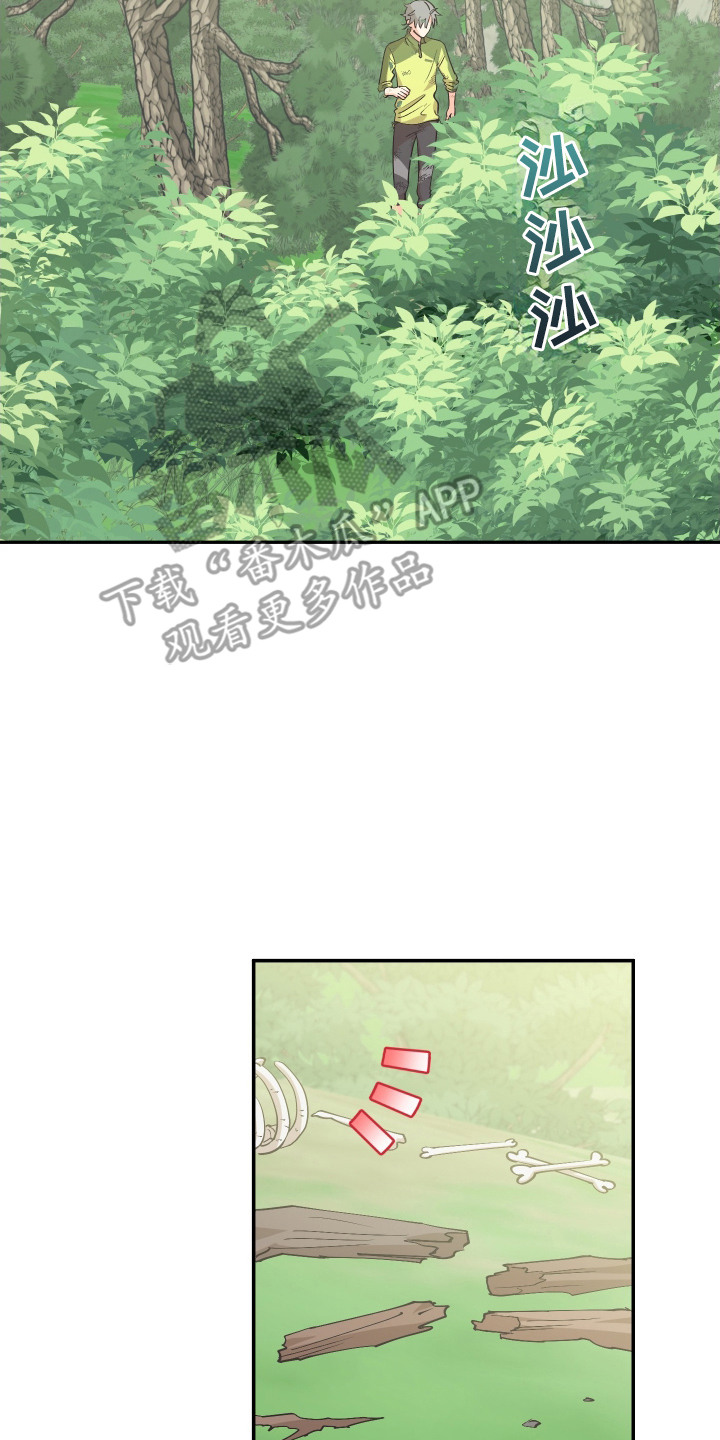野人同居日志漫画,第6章：零食袋5图