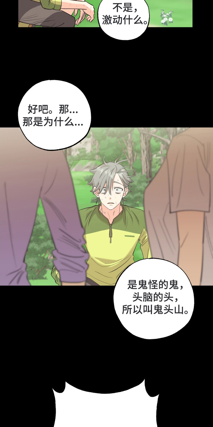 野人同居日志漫画,第2章：鬼头山5图