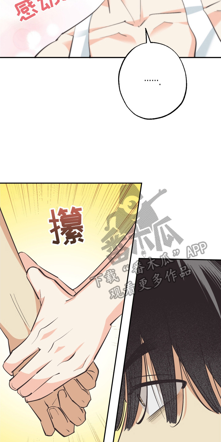 野人同居日志漫画,第14章：耍赖2图