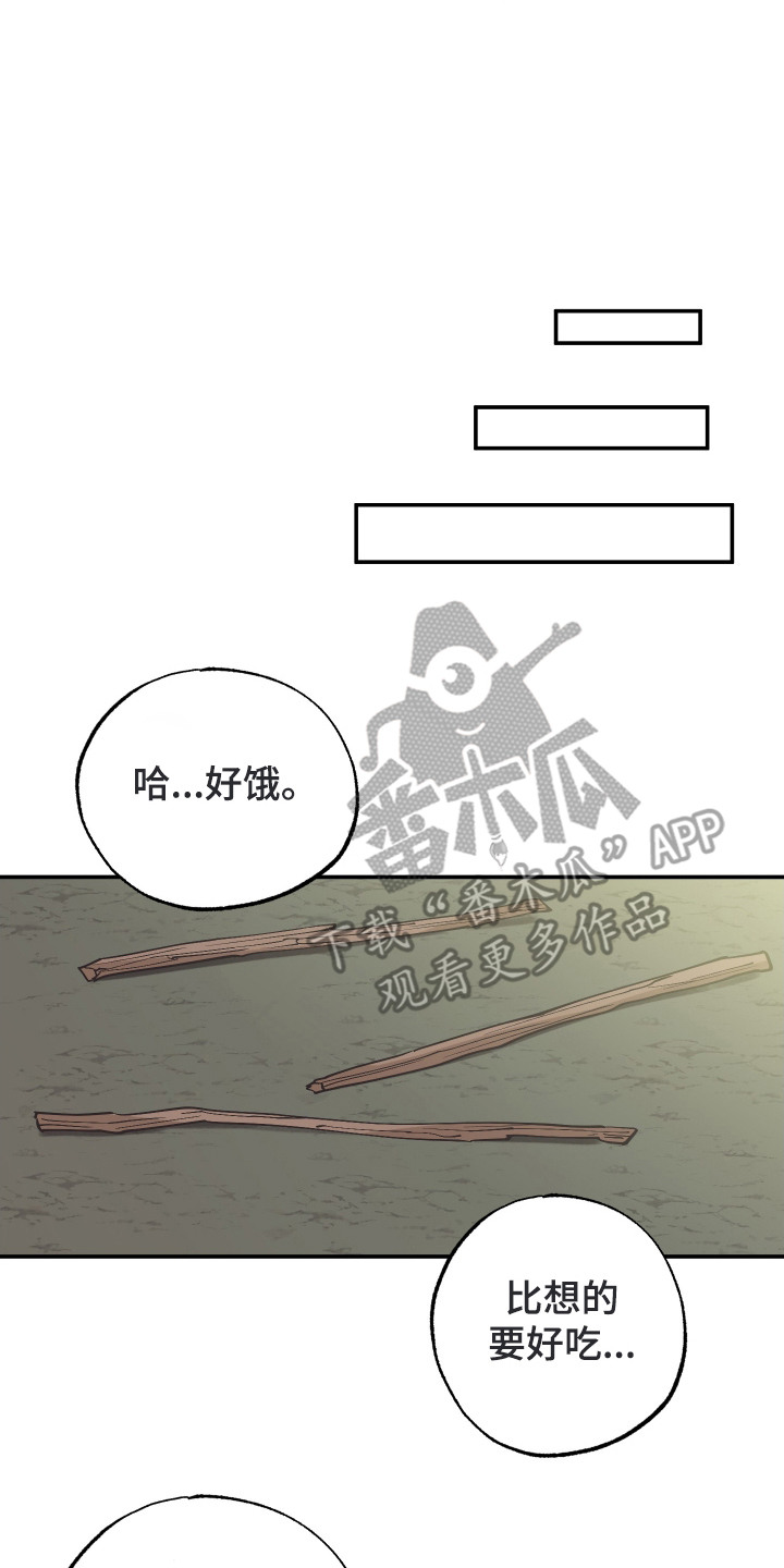 野人同居日志漫画,第6章：零食袋2图