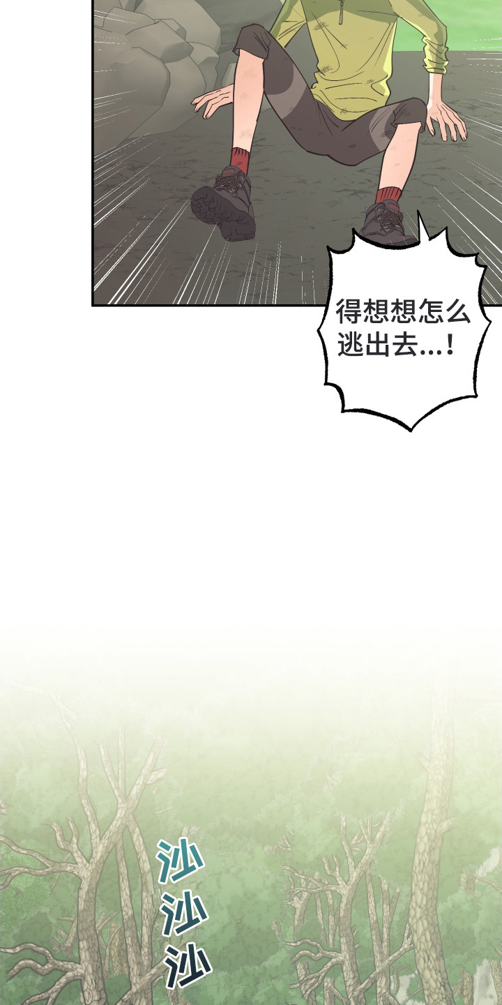 野人同居日志漫画,第6章：零食袋4图