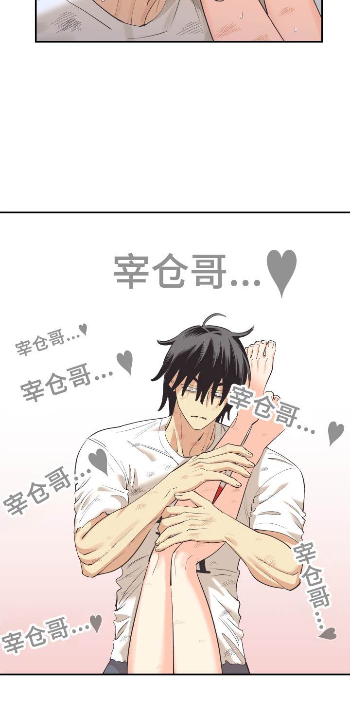 野人同居日志漫画,第9章：意识模糊4图