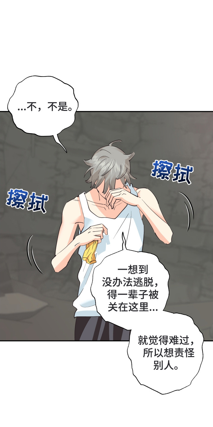 野人同居日志漫画,第19章：突然生气3图